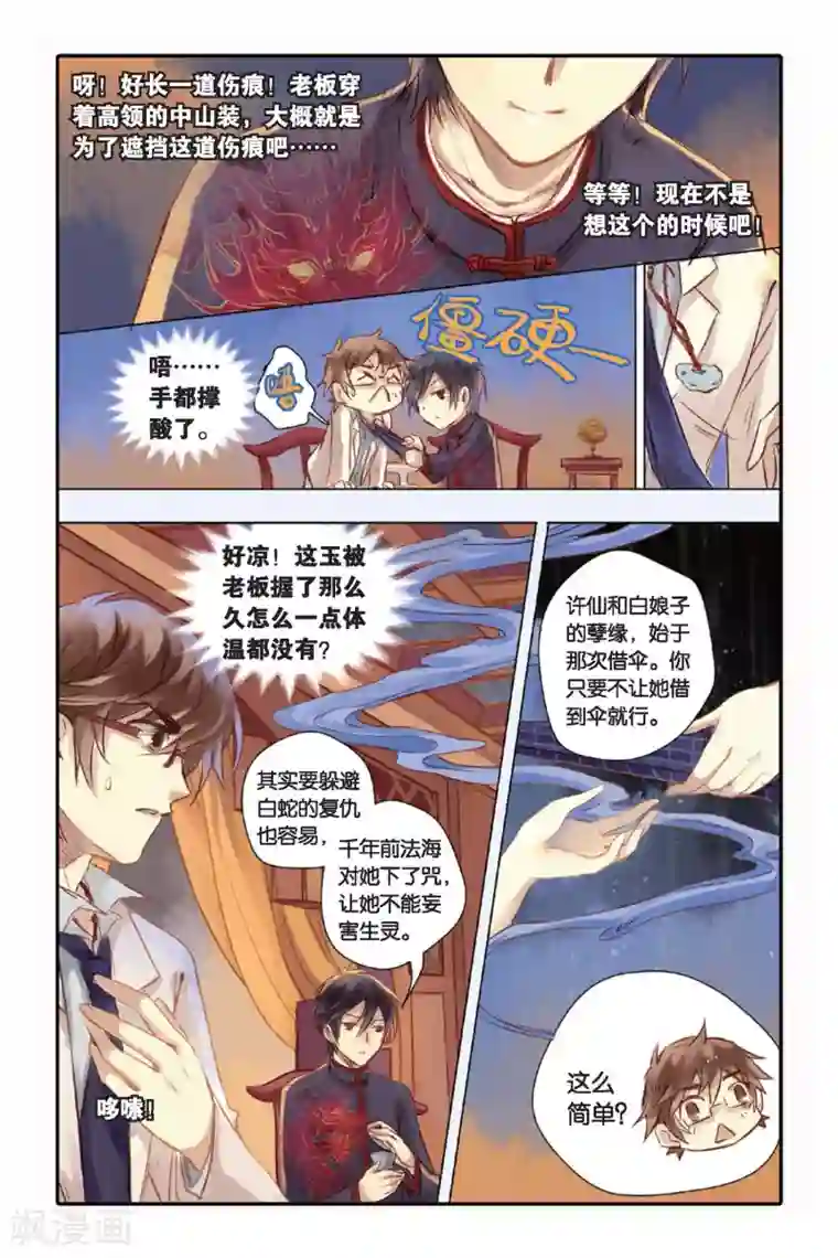 哑舍第19话 白蛇伞（上）