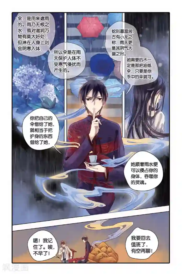 哑舍第19话 白蛇伞（上）