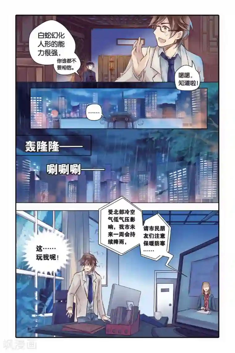 哑舍第19话 白蛇伞（上）