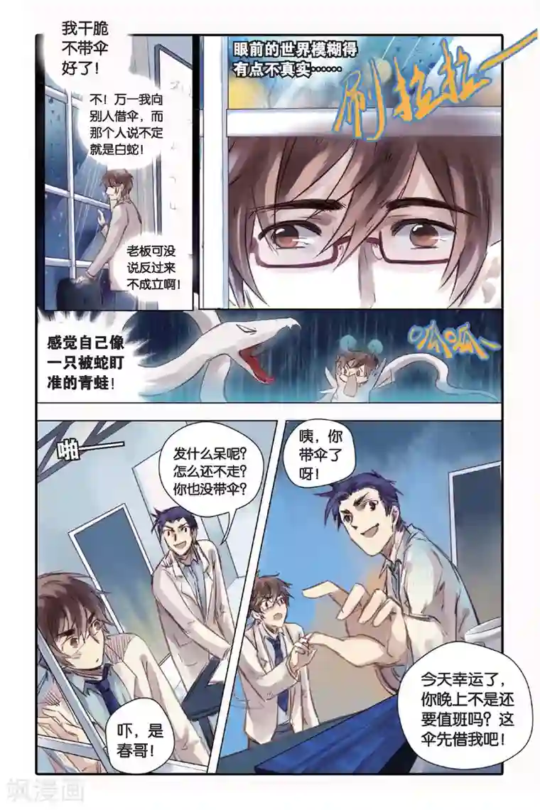 哑舍第19话 白蛇伞（上）