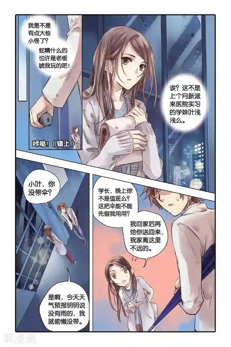 哑舍第19话 白蛇伞（上）