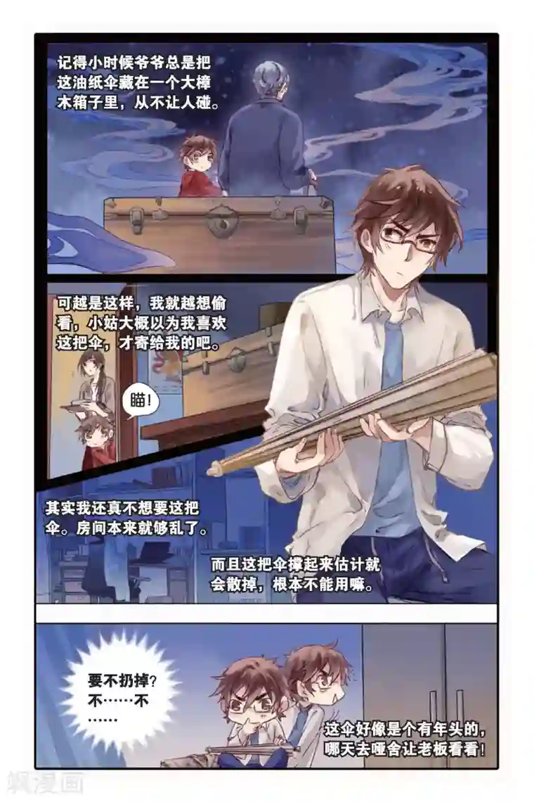 哑舍第19话 白蛇伞（上）