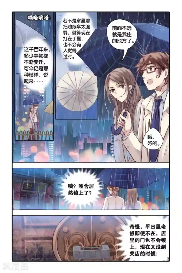 哑舍第19话 白蛇伞（上）