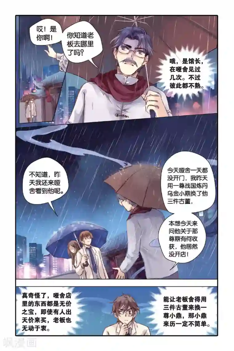 哑舍第19话 白蛇伞（上）