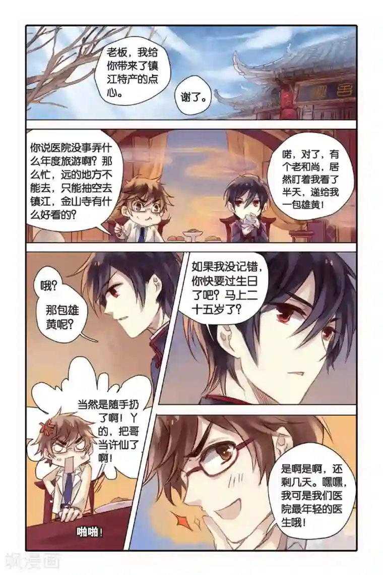 哑舍第19话 白蛇伞（上）