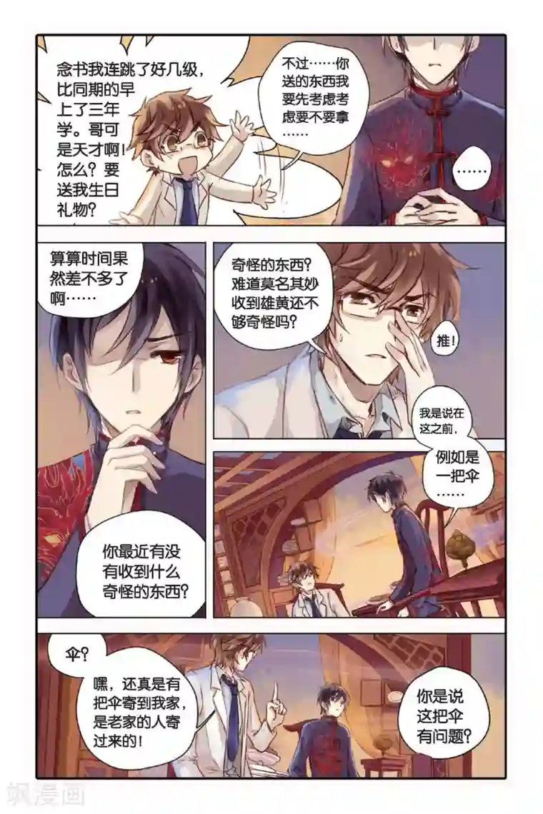 哑舍第19话 白蛇伞（上）