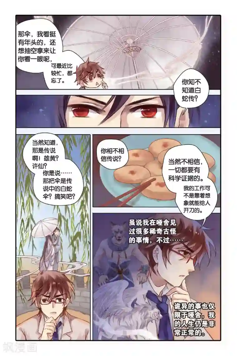哑舍第19话 白蛇伞（上）