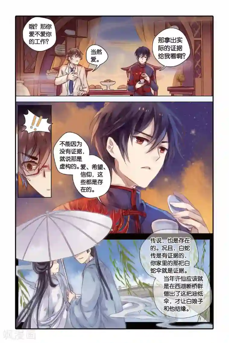 哑舍第19话 白蛇伞（上）