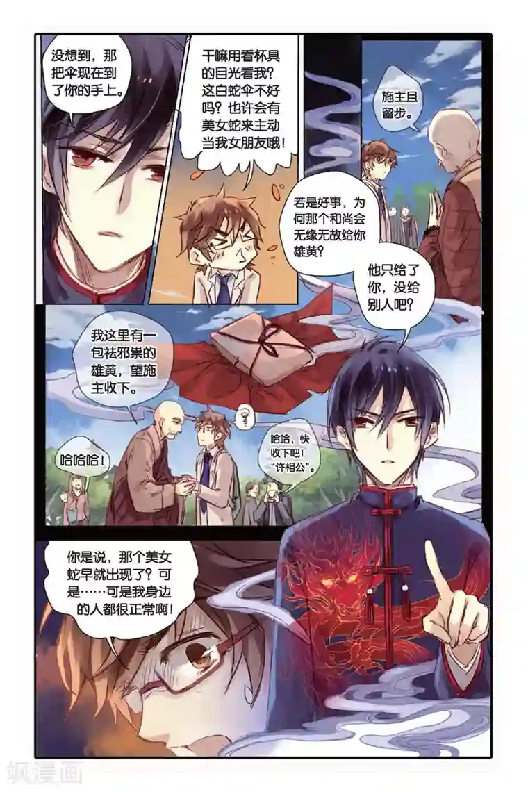 哑舍第19话 白蛇伞（上）