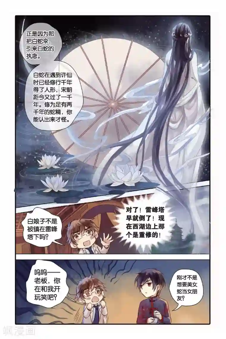 哑舍第19话 白蛇伞（上）