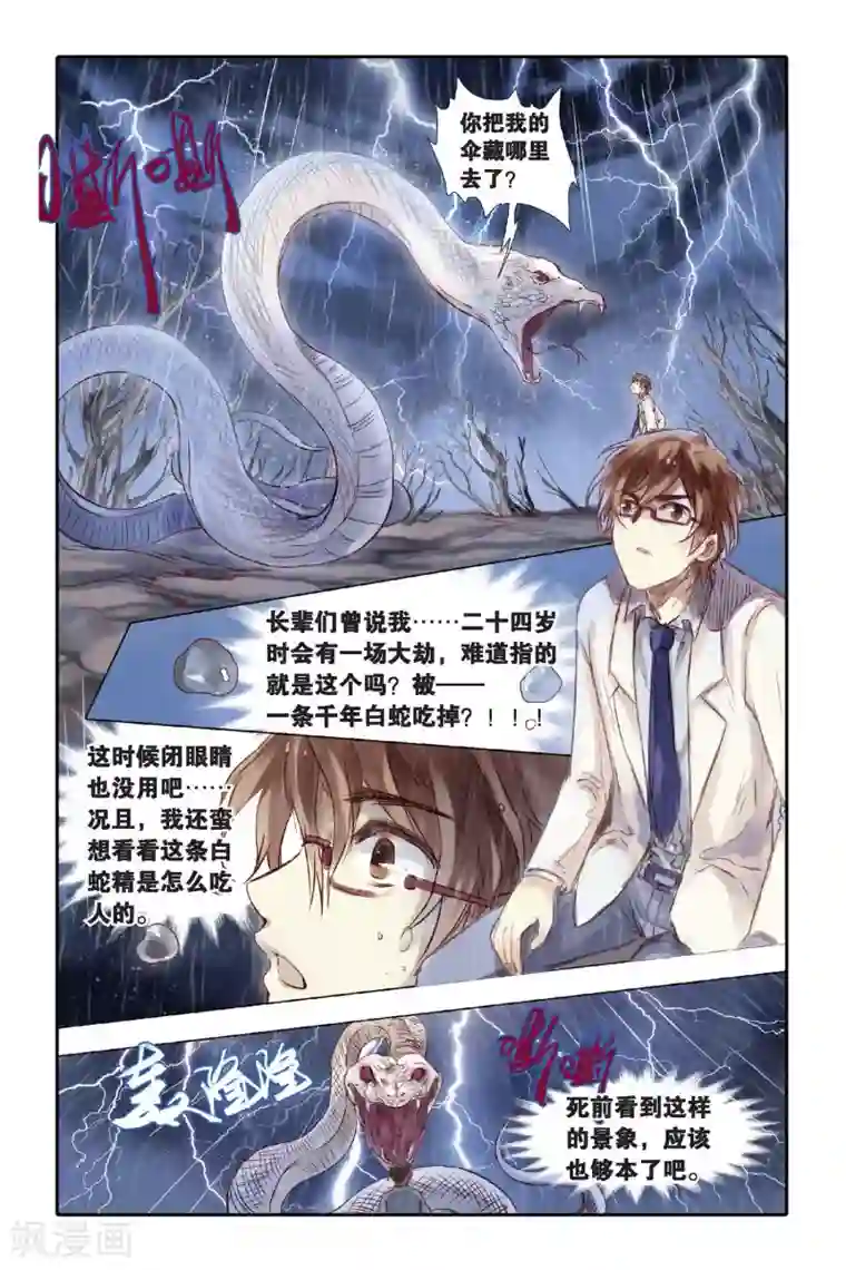 哑舍第20话 白蛇伞（下）