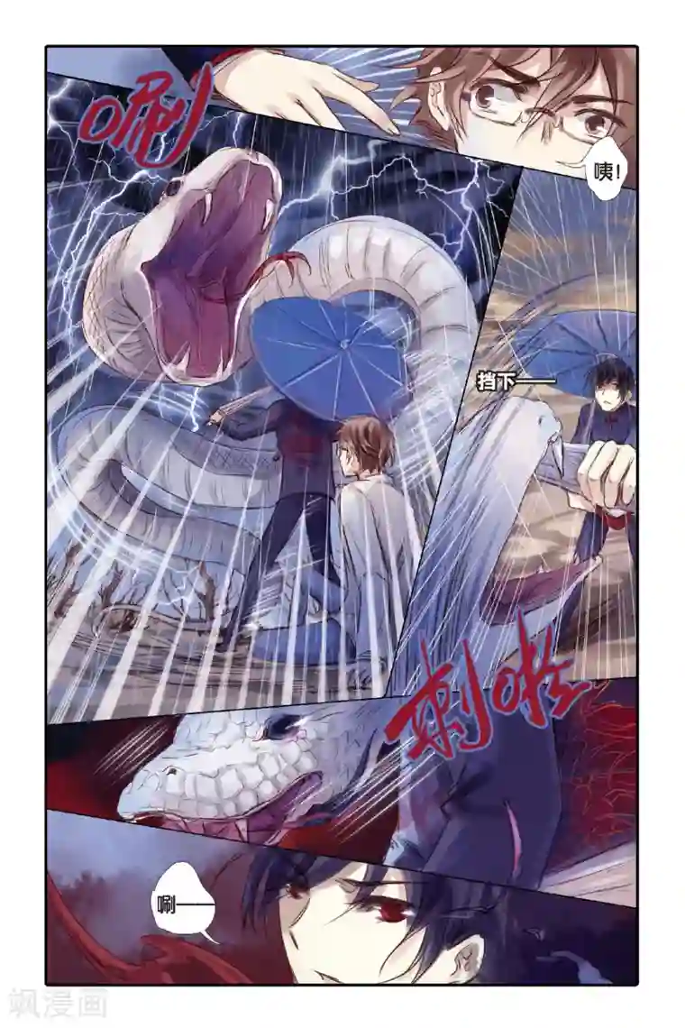 哑舍第20话 白蛇伞（下）