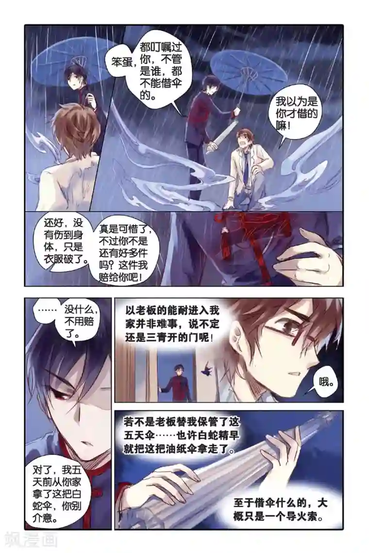 哑舍第20话 白蛇伞（下）