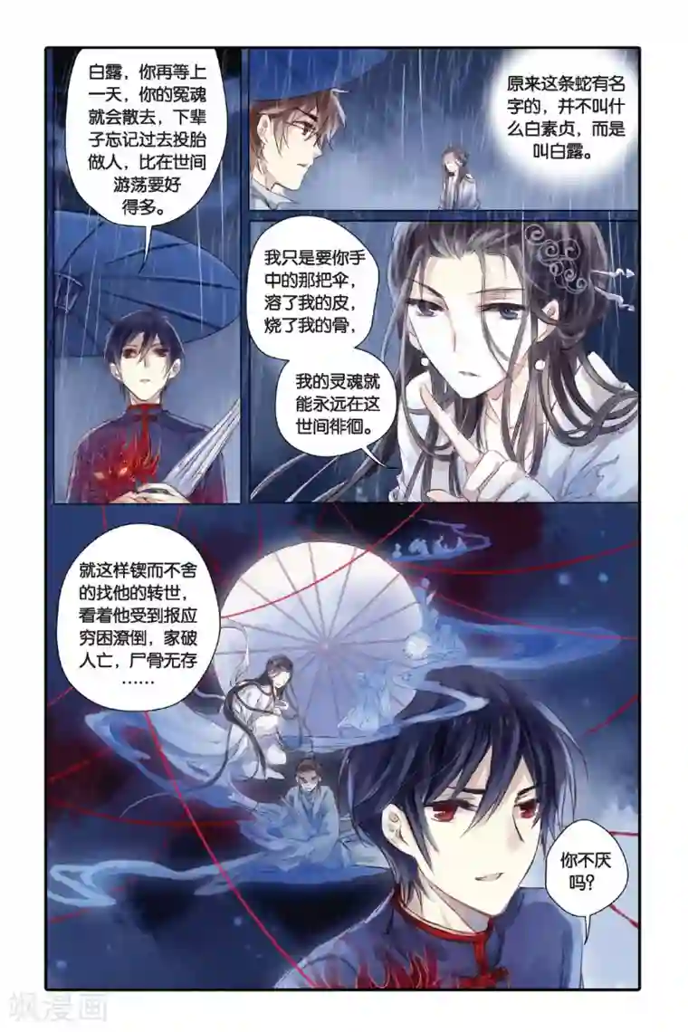 哑舍第20话 白蛇伞（下）