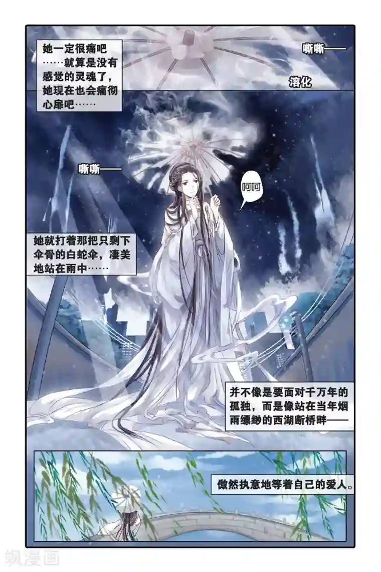 哑舍第20话 白蛇伞（下）