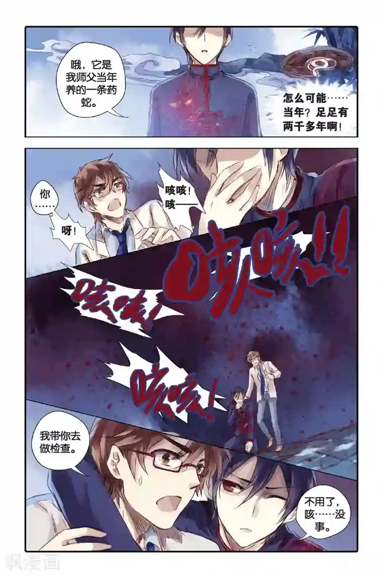 哑舍第20话 白蛇伞（下）