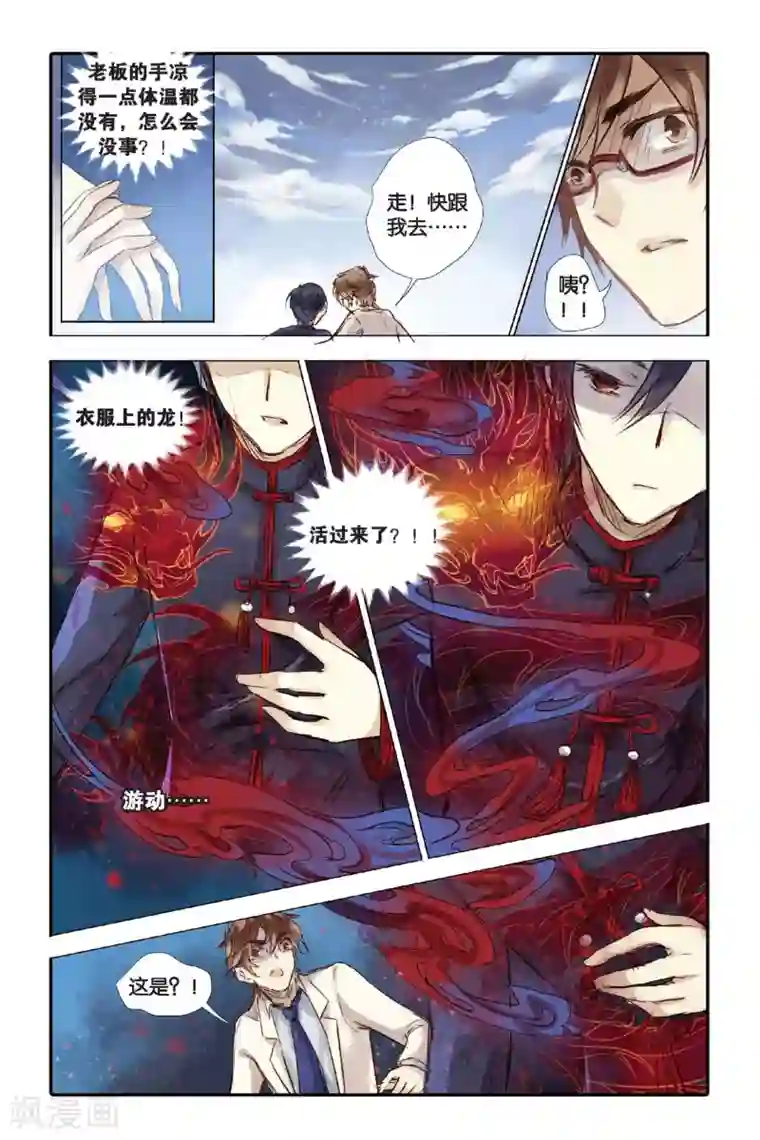 哑舍第20话 白蛇伞（下）