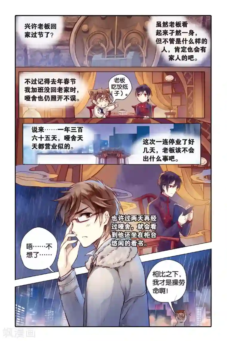 哑舍第20话 白蛇伞（下）