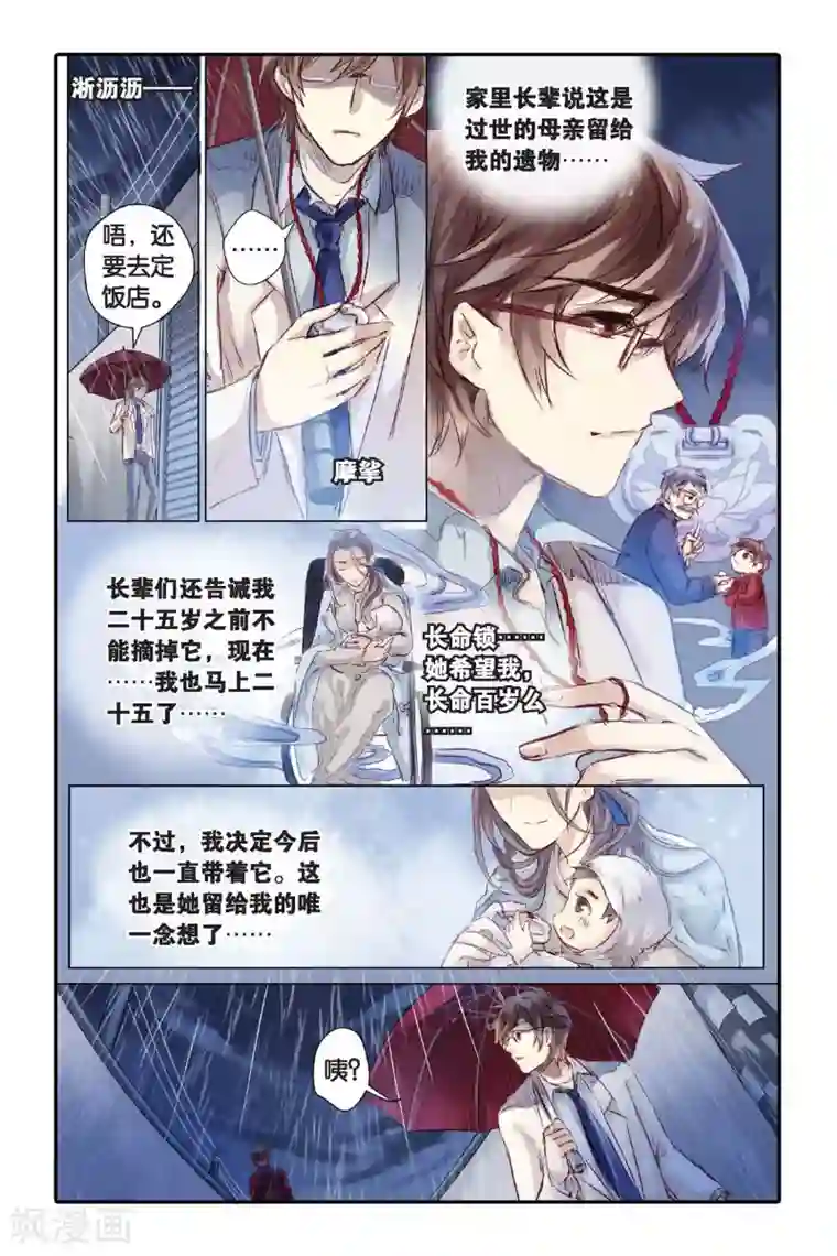 哑舍第20话 白蛇伞（下）