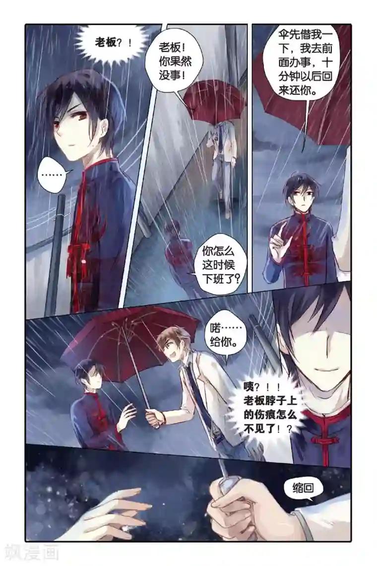 哑舍第20话 白蛇伞（下）