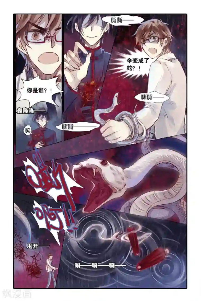 哑舍第20话 白蛇伞（下）