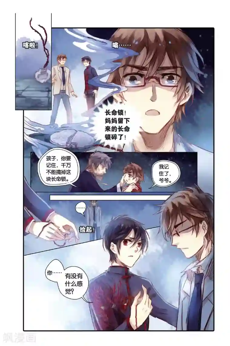 i社3d迷糊女打工教师篇第21话 长命锁（上）