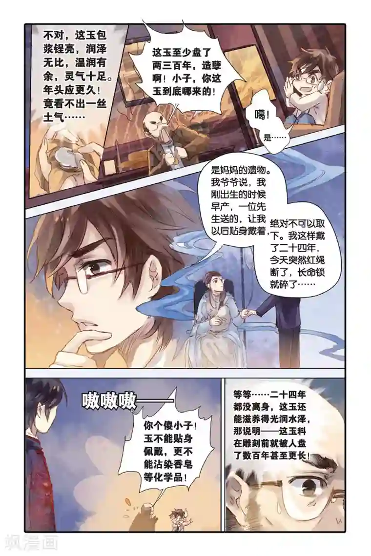 i社3d迷糊女打工教师篇第21话 长命锁（上）