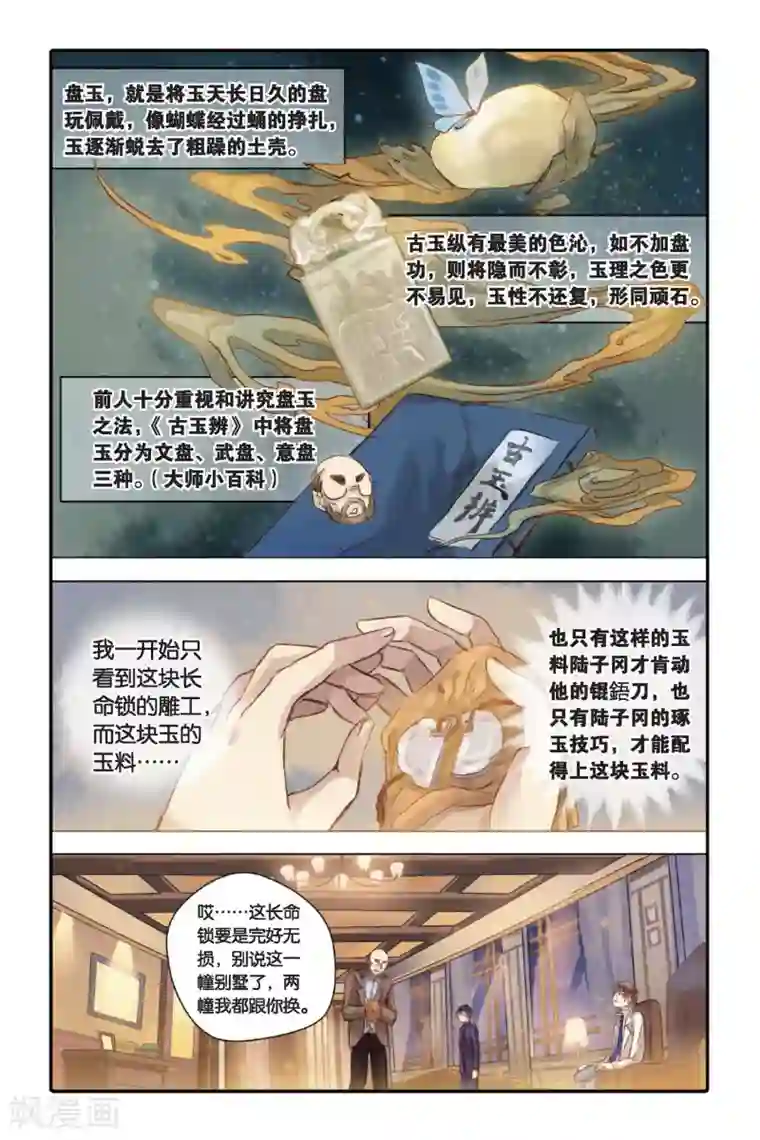 哑舍第21话 长命锁（上）