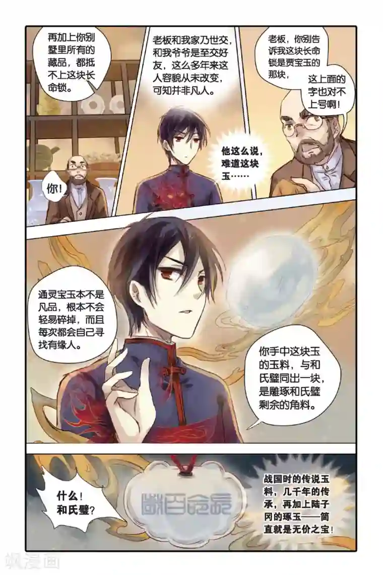 i社3d迷糊女打工教师篇第21话 长命锁（上）