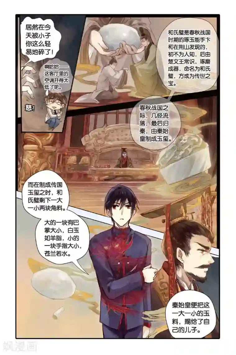 哑舍第21话 长命锁（上）