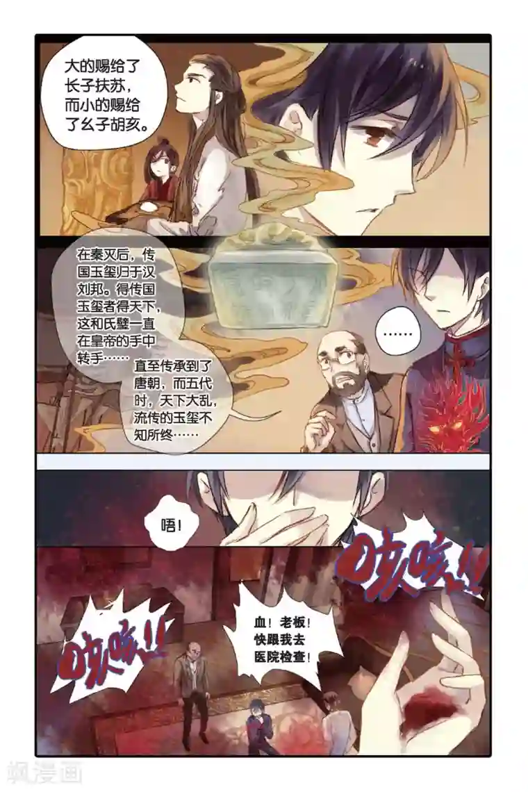 i社3d迷糊女打工教师篇第21话 长命锁（上）