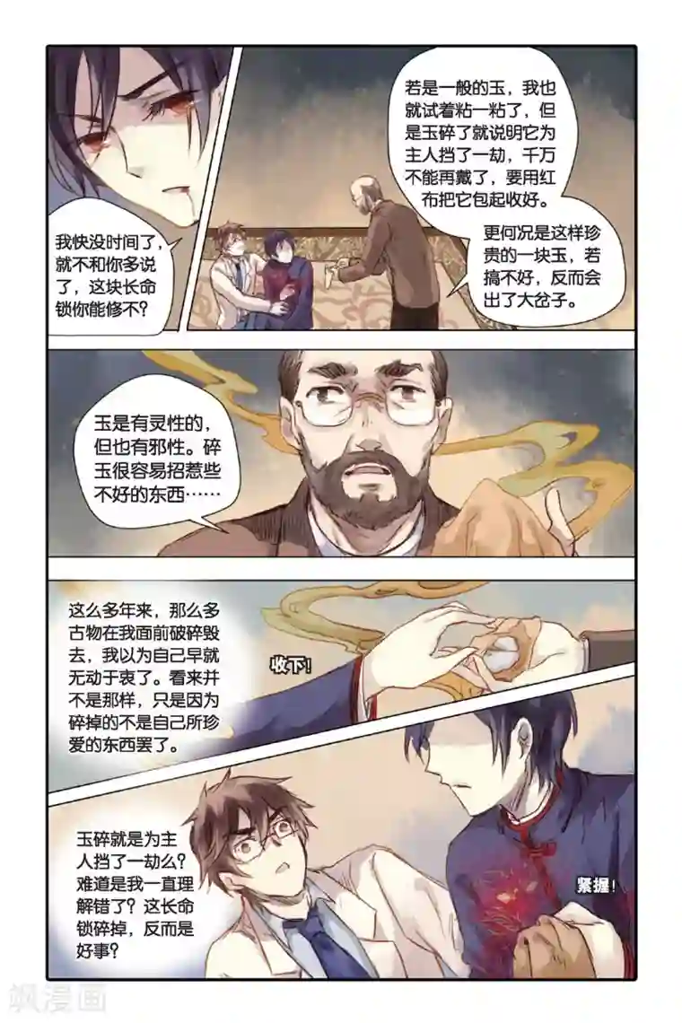 i社3d迷糊女打工教师篇第21话 长命锁（上）