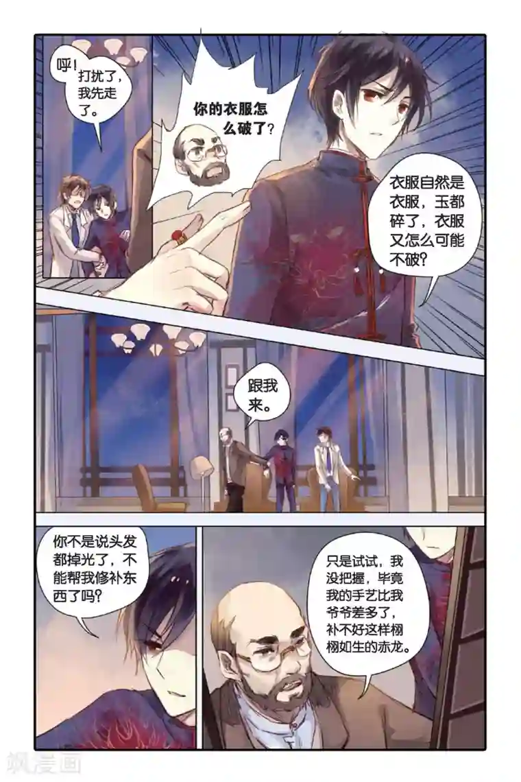 i社3d迷糊女打工教师篇第21话 长命锁（上）