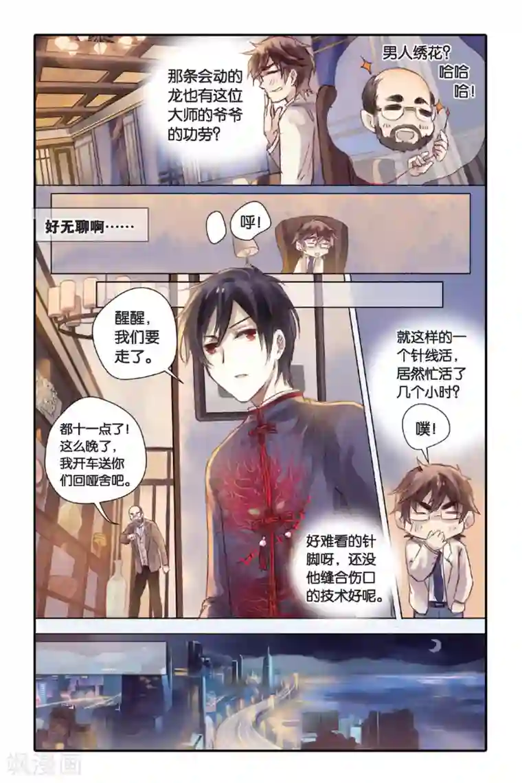 i社3d迷糊女打工教师篇第21话 长命锁（上）