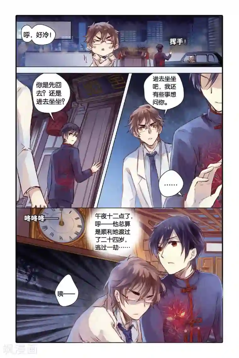 i社3d迷糊女打工教师篇第21话 长命锁（上）