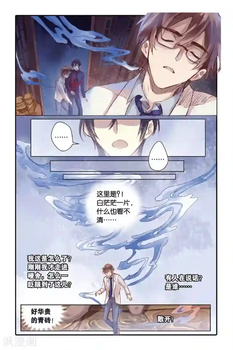 哑舍第21话 长命锁（上）