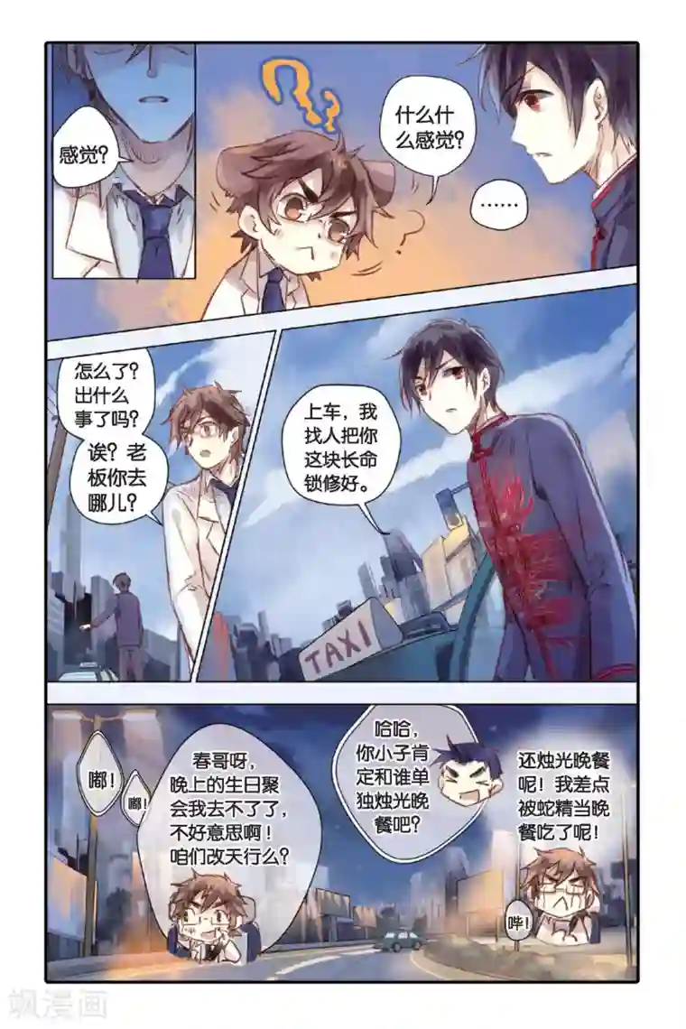 i社3d迷糊女打工教师篇第21话 长命锁（上）