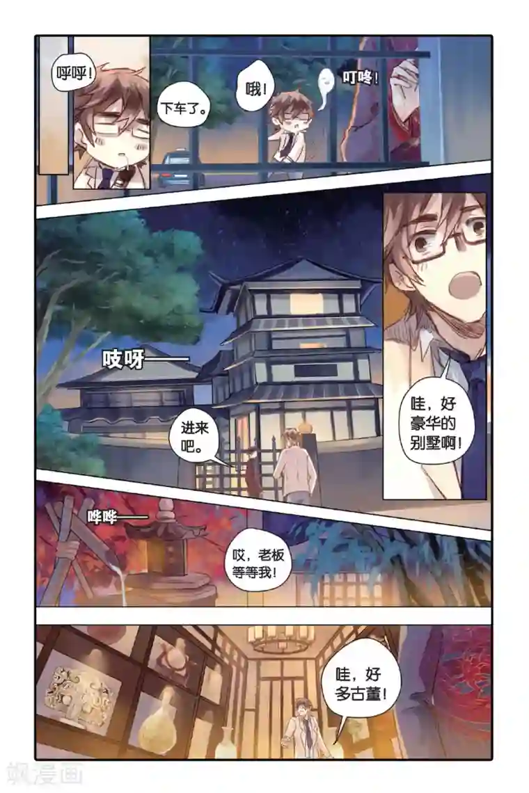 i社3d迷糊女打工教师篇第21话 长命锁（上）