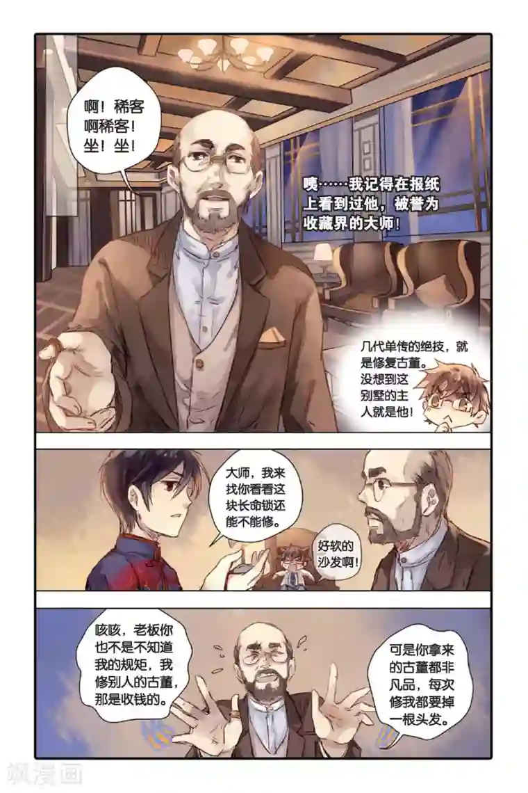 哑舍第21话 长命锁（上）