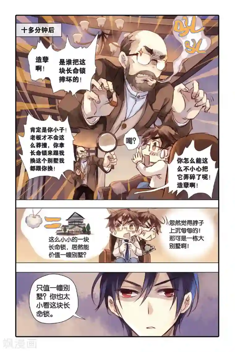 i社3d迷糊女打工教师篇第21话 长命锁（上）