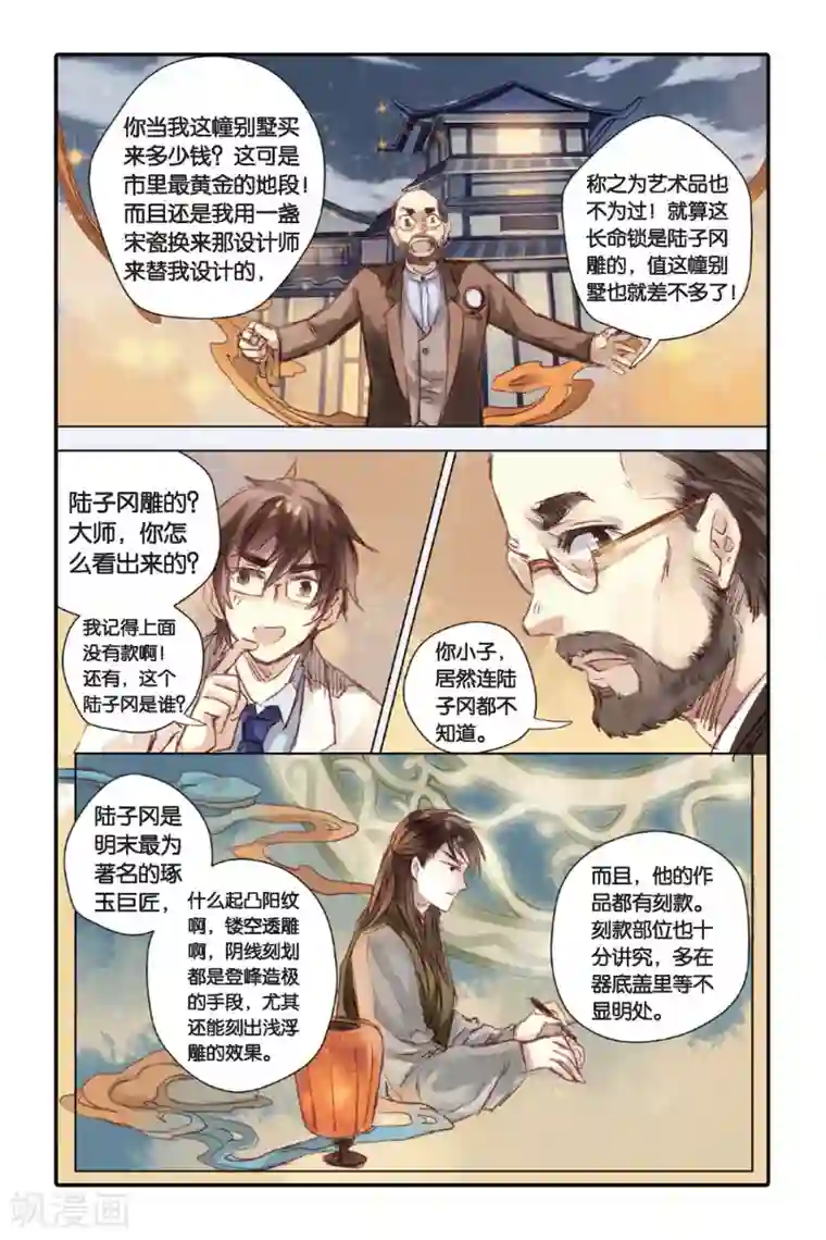 哑舍第21话 长命锁（上）