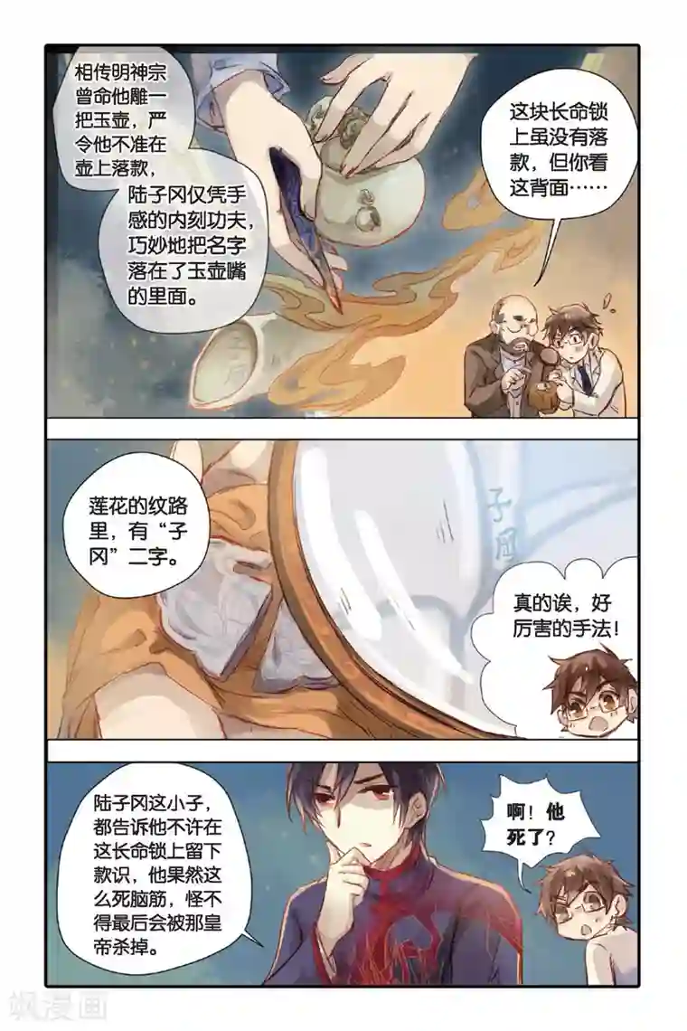 i社3d迷糊女打工教师篇第21话 长命锁（上）