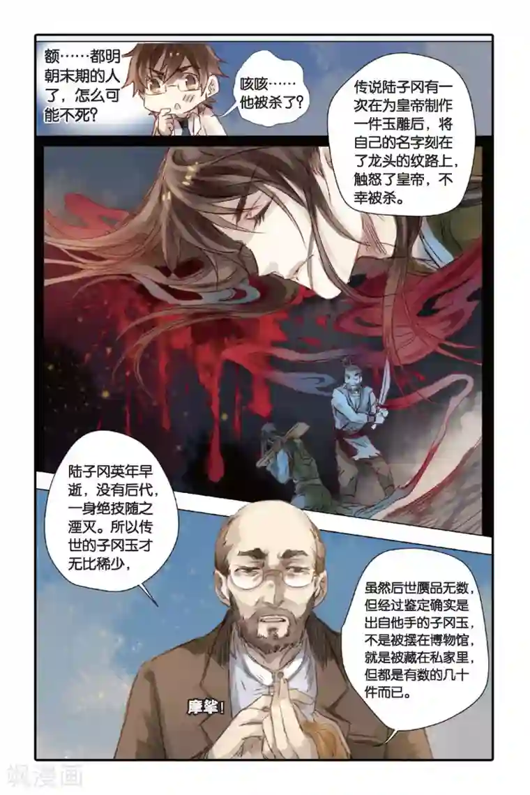 哑舍第21话 长命锁（上）