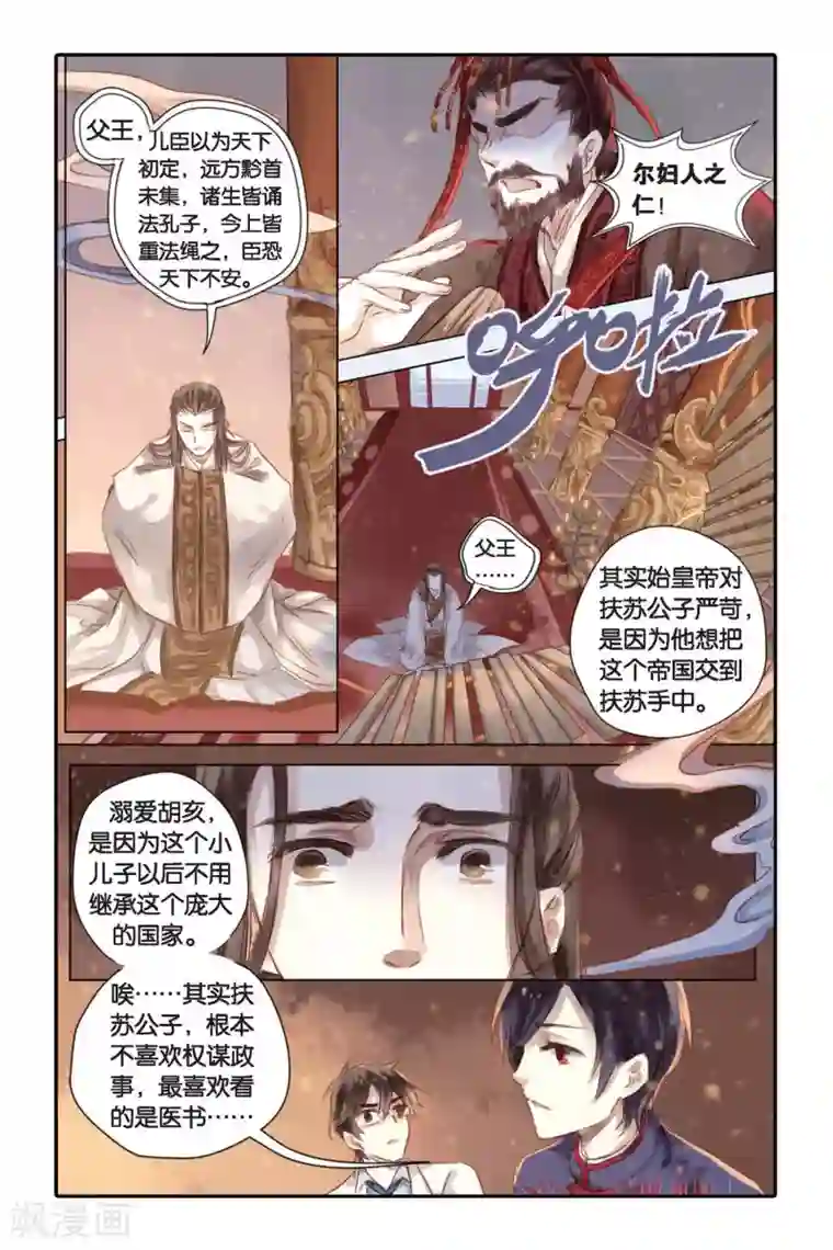 哑舍第22话 长命锁（下）