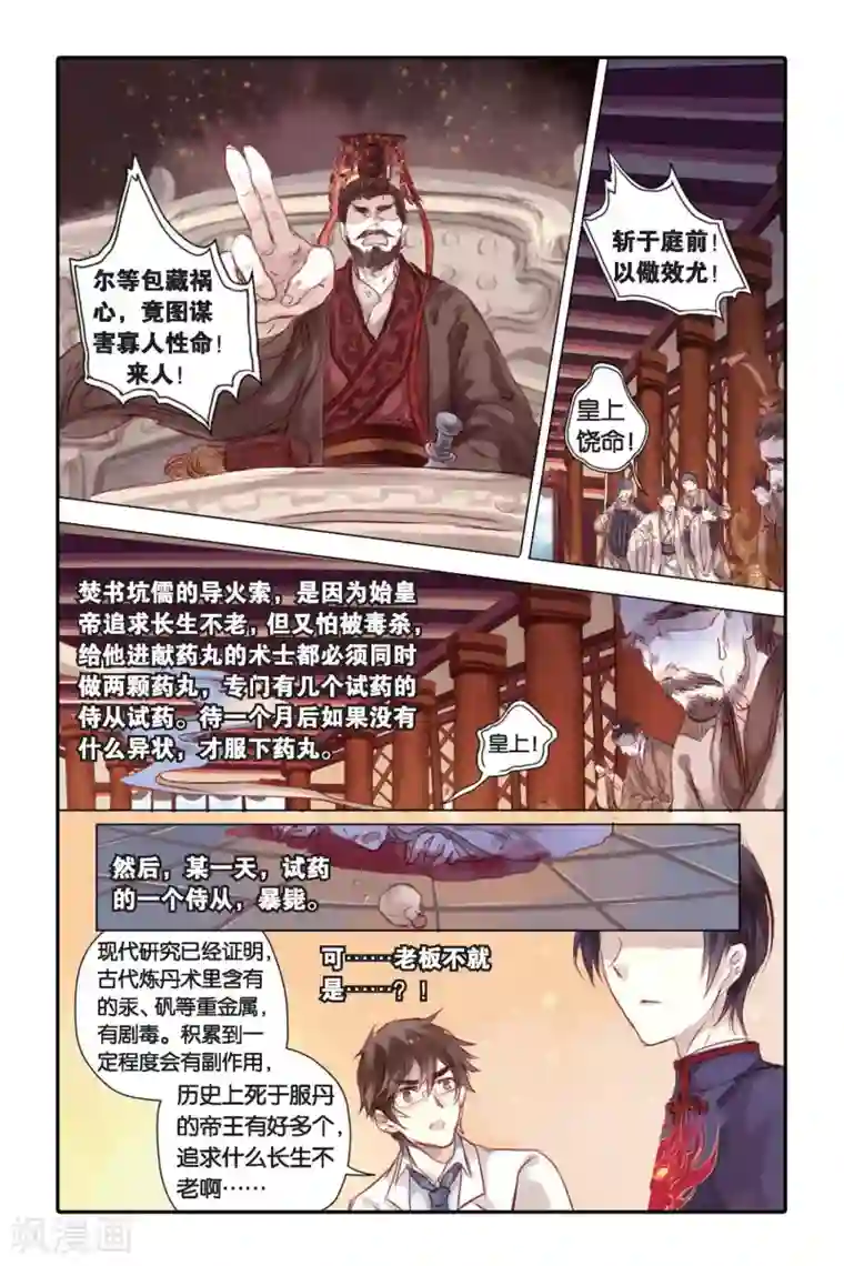 哑舍第22话 长命锁（下）