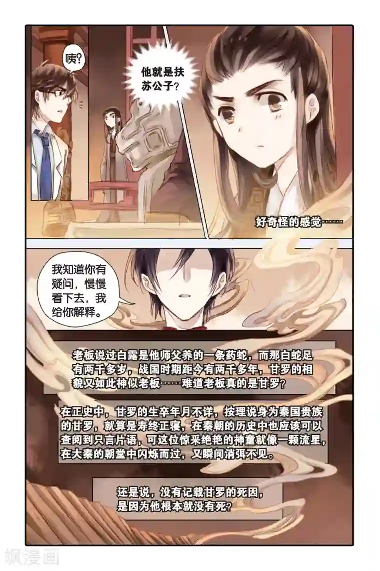 哑舍第22话 长命锁（下）