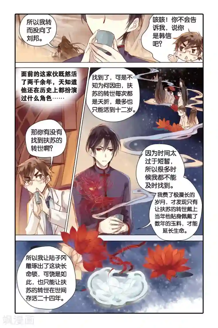 哑舍第22话 长命锁（下）