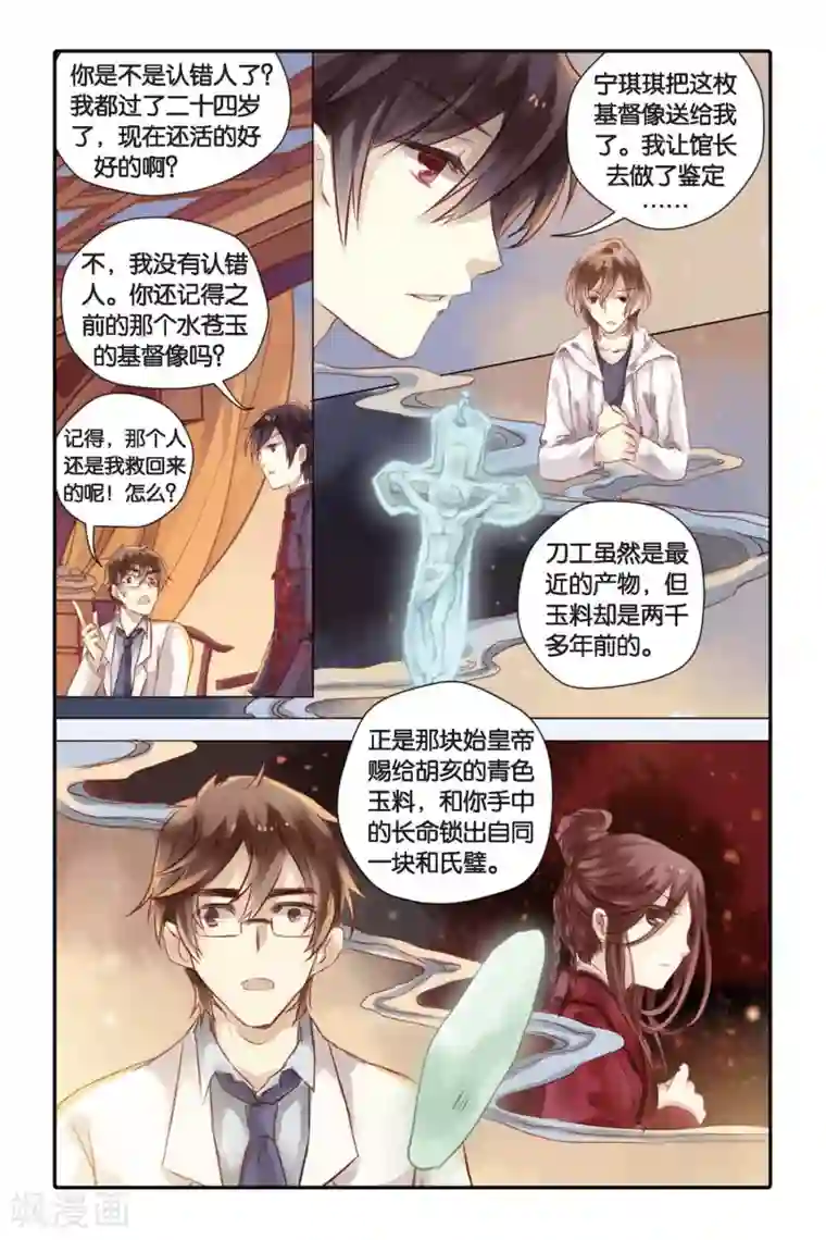 哑舍第22话 长命锁（下）