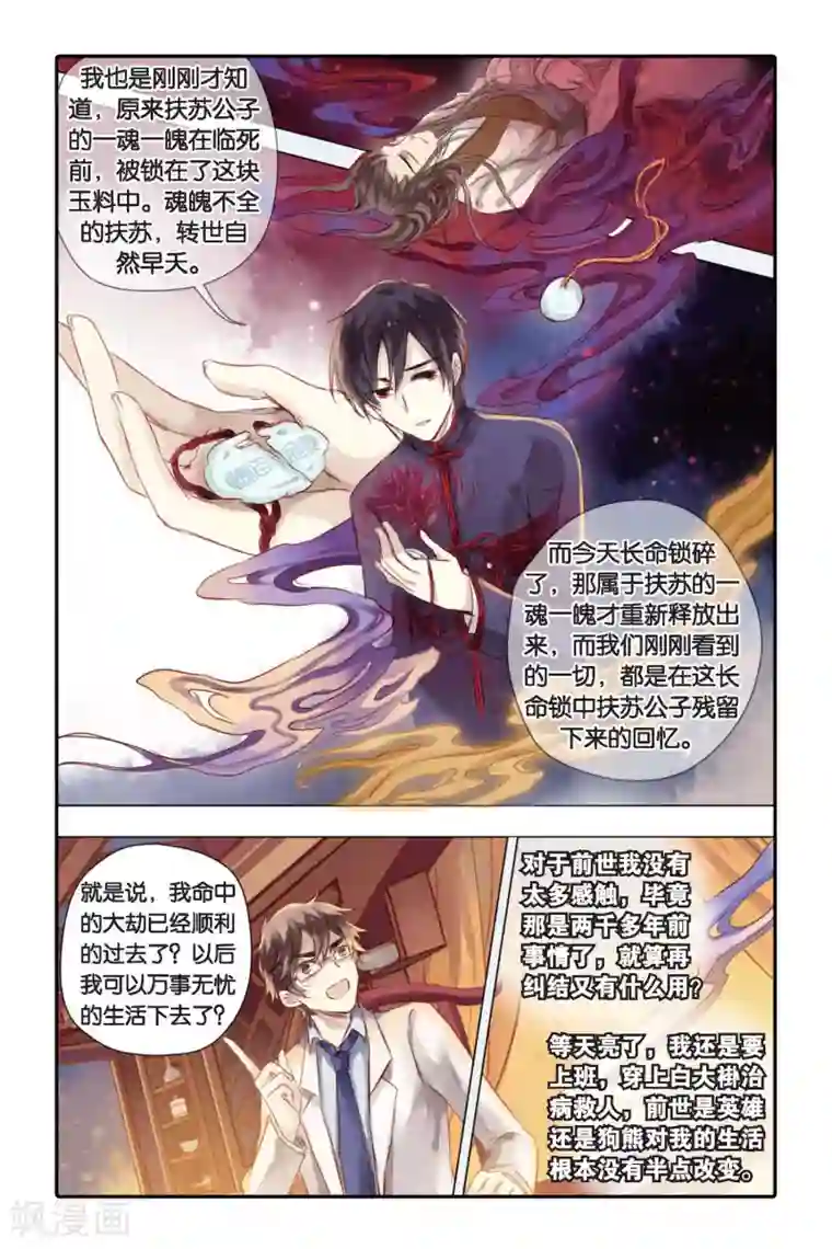 哑舍第22话 长命锁（下）