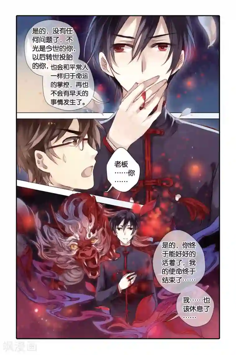 哑舍第22话 长命锁（下）